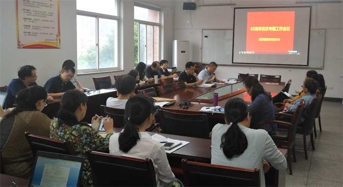 经贸系校庆工作专题会议.png